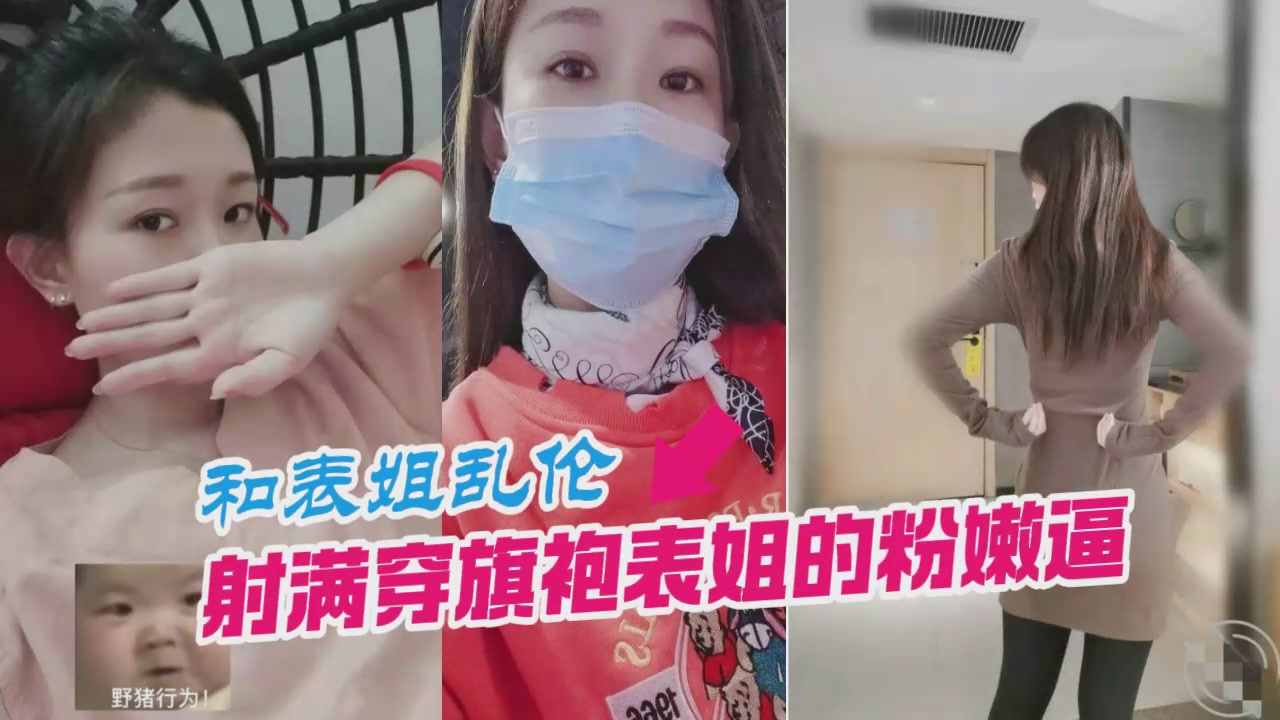姐弟和表姐乱伦射满穿旗袍表姐的粉嫩逼视频