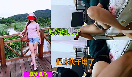 母子乱伦爸爸跑大车妈妈在家被儿子怒艹视频