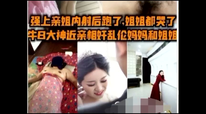 母子乱伦大神用药搞定妈妈和姐姐视频