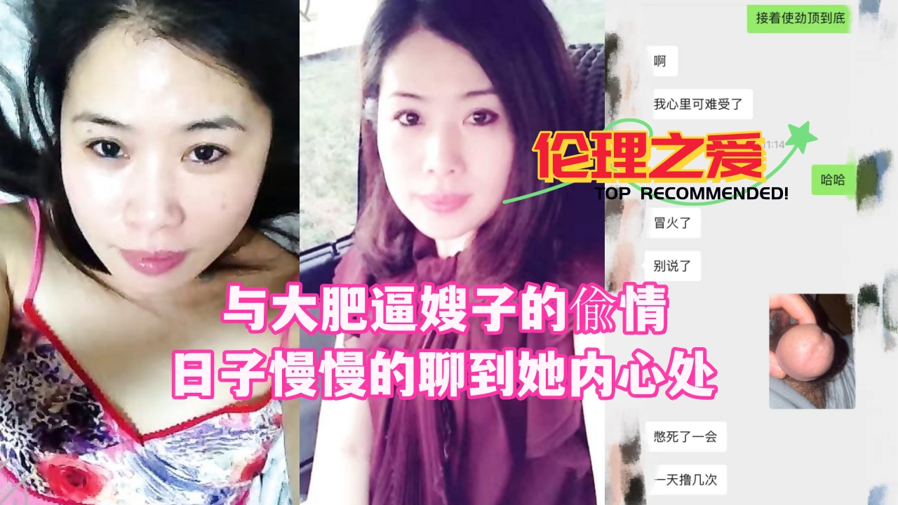家庭乱伦与大肥逼嫂子的偸情日子慢慢的聊到她内心处视频