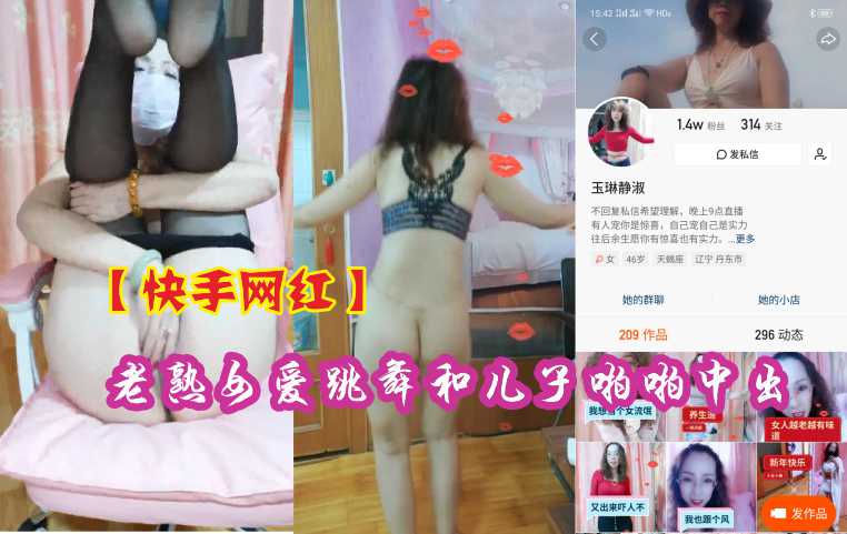 母子快手主播熟女爱跳舞和儿子乱伦中出视频