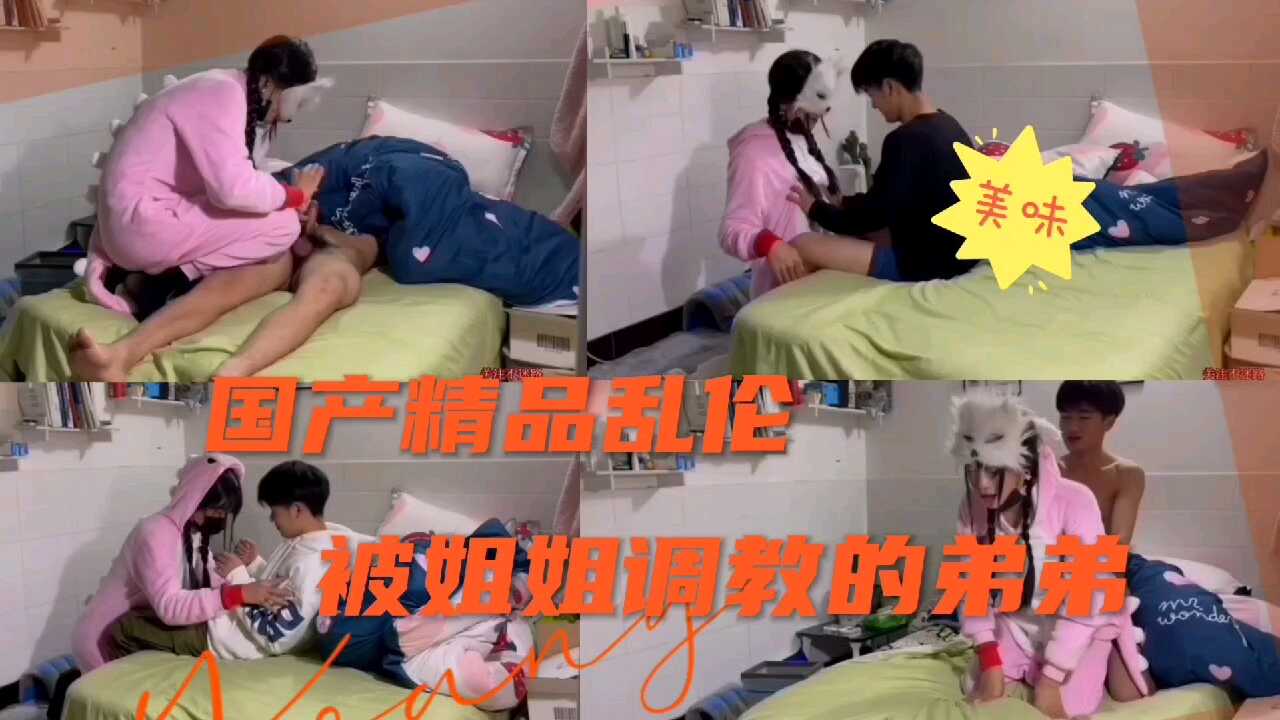 姐弟国产精品乱伦姐姐调教小弟弟视频