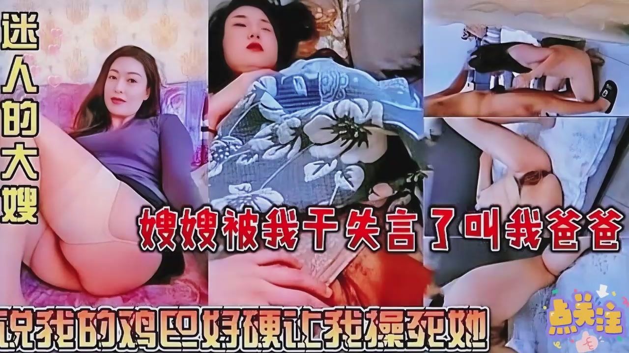 家庭乱伦特别骚的嫂子被干的语无伦次叫爸爸说我的鸡吧好硬视频