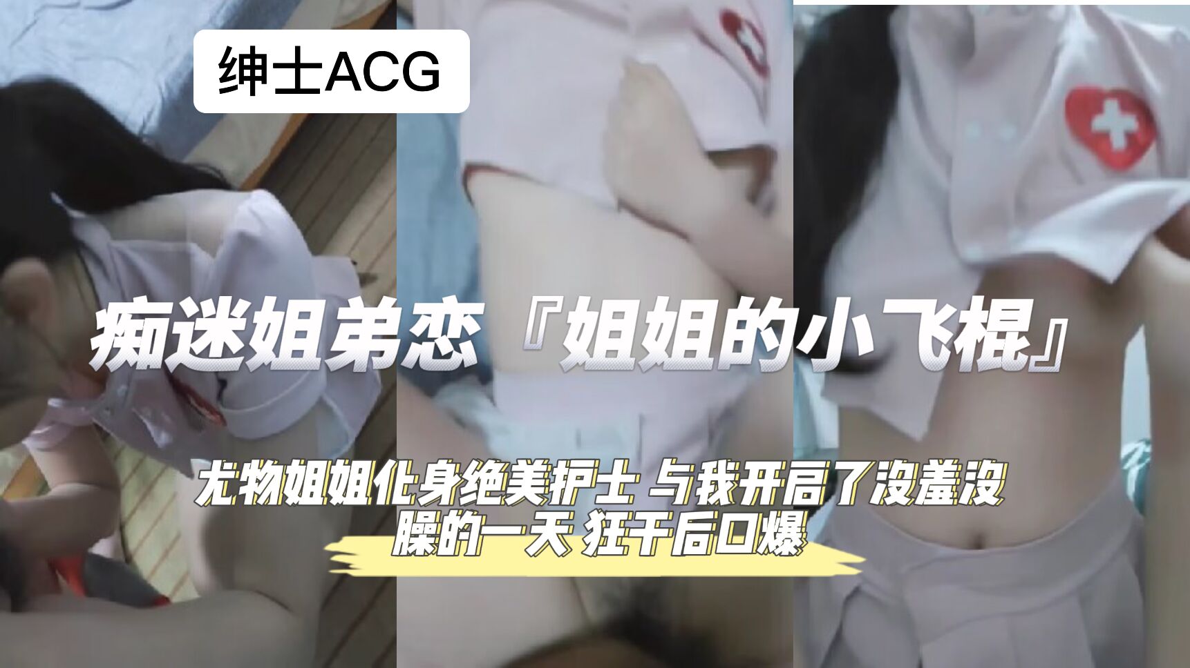 乱伦痴迷姐弟恋怒干后口爆视频