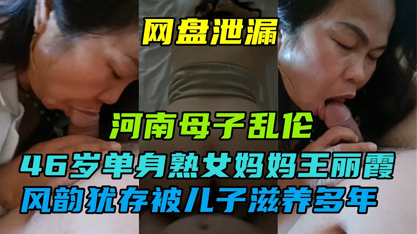 母子乱伦46岁单身妈妈被儿子滋养多年视频