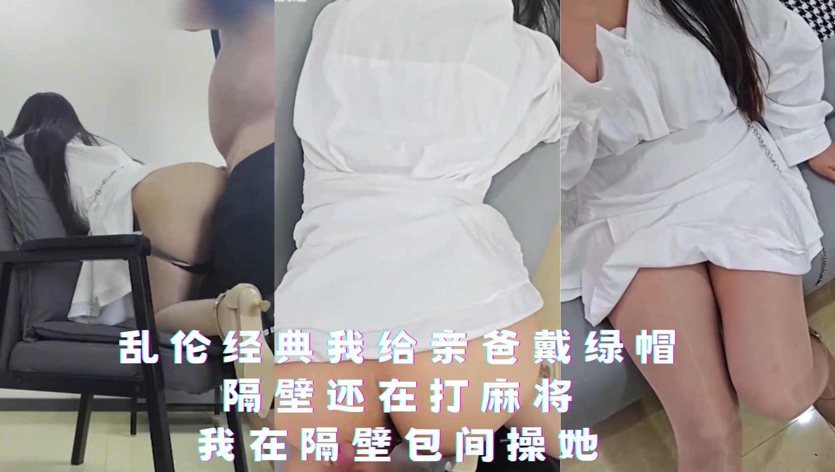 母子乱伦我给亲爸戴绿帽视频