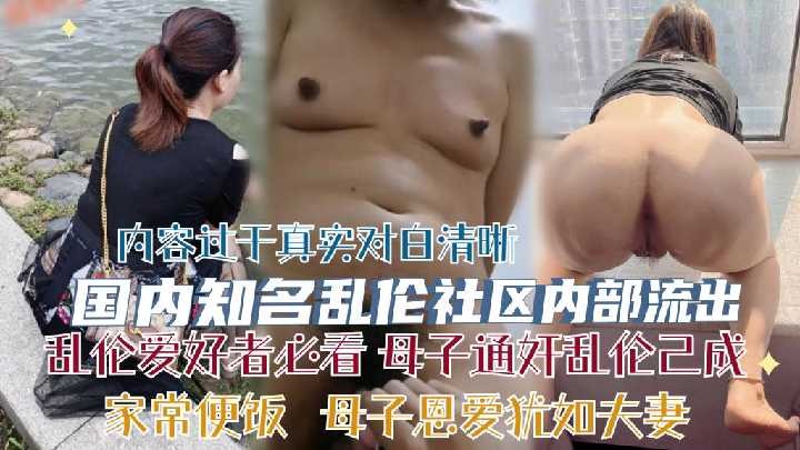 国产国内知名乱伦社区内部流出视频