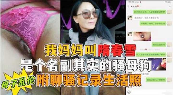 母子乱伦名副其实的骚贱货视频