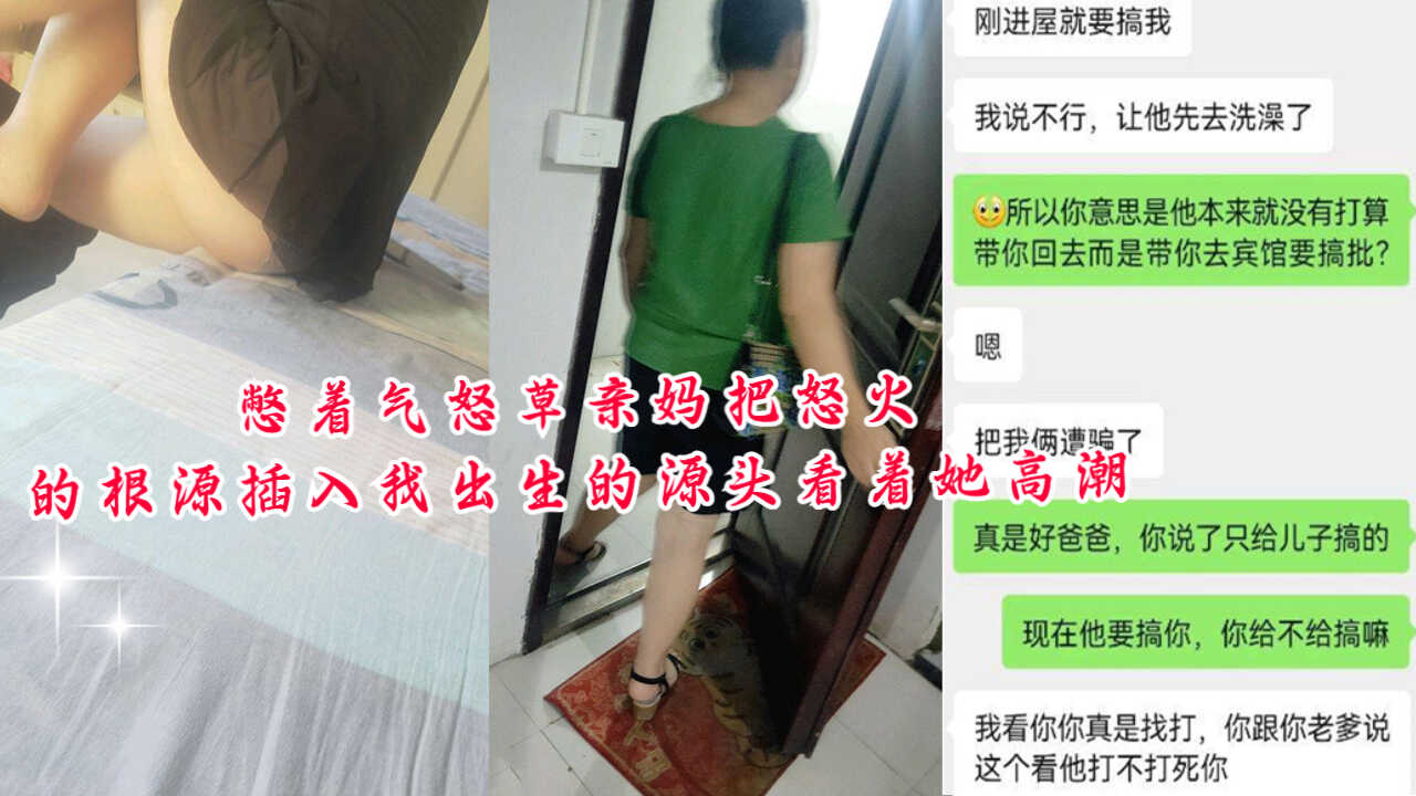 母子乱伦憋着气爆艹亲妈32把怒火的根源插入我出生的源头看着她高潮视频