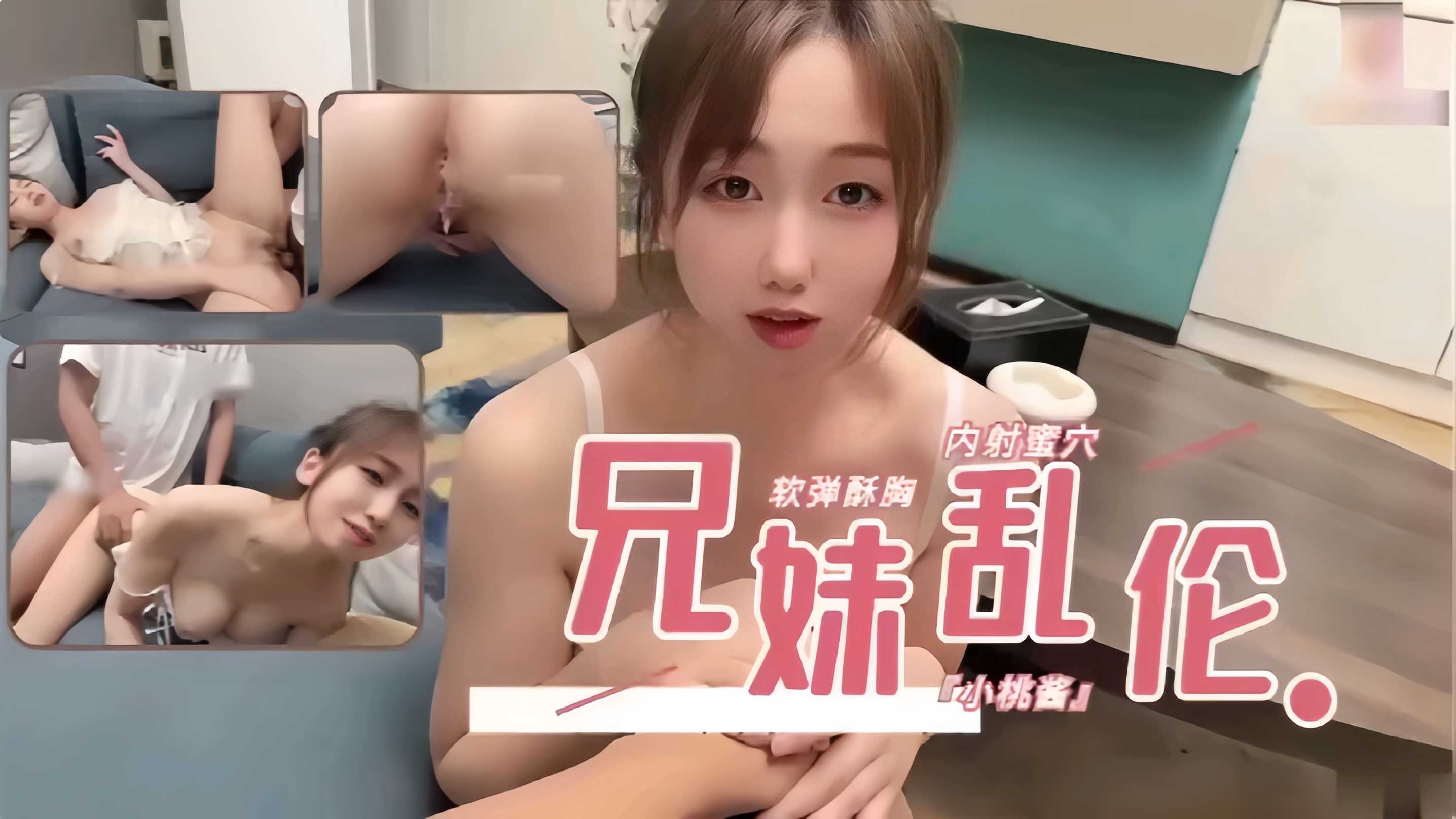 兄妹乱伦内射蜜穴视频