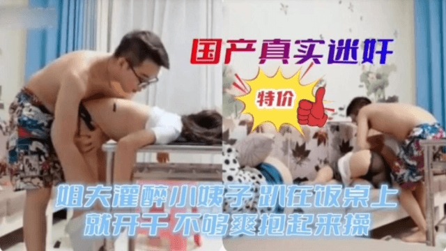 家庭乱伦国产真实迷奸姐夫灌醉小姨子视频