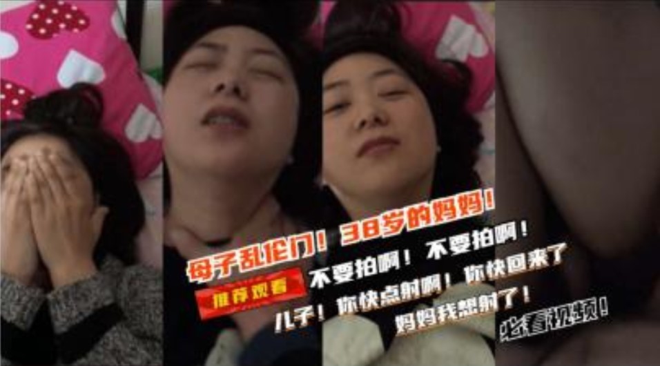 母子乱伦儿子你快设给妈妈下面好热啊来不了视频