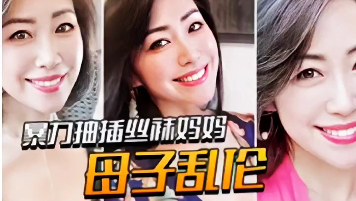 母子乱伦暴力抽插丝袜蜜桃臀妈妈视频