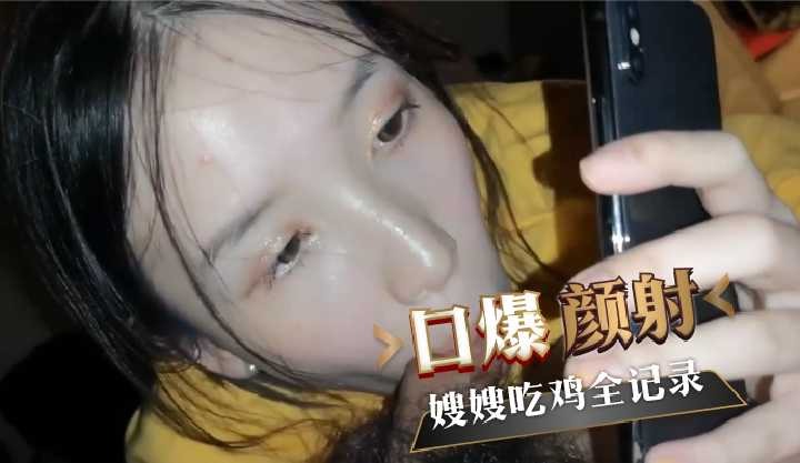 家庭乱伦口爆颜射嫂嫂吃鸡全记录视频