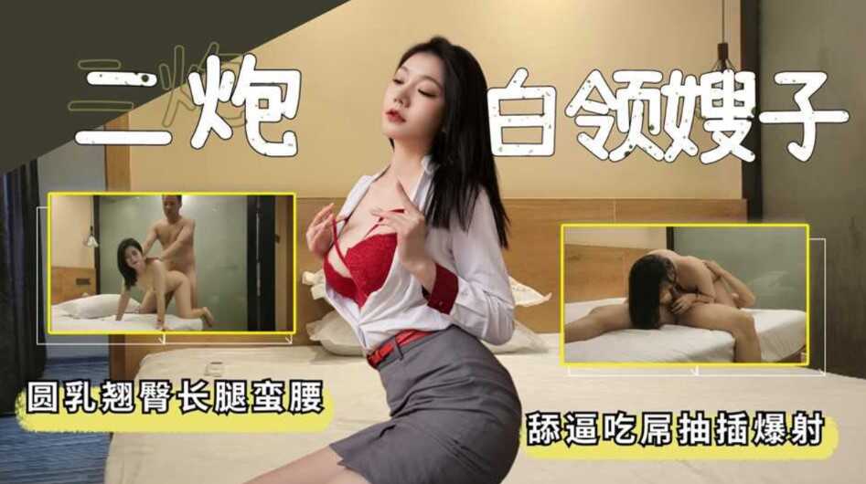 家庭乱伦再操白领嫂子圆乳翘臀长腿蛮腰舔穴吃吊玩爆射视频