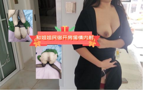 姐弟乱伦和红旗袍姐姐民宿开房出轨内射对话精彩视频