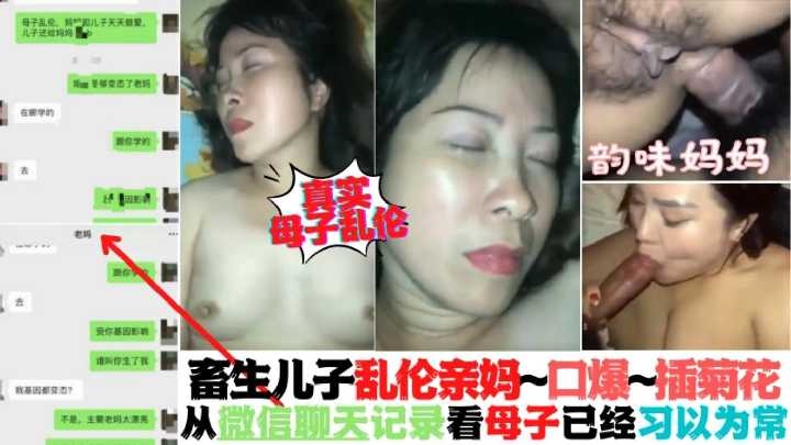 母子畜生儿子乱伦亲妈视频