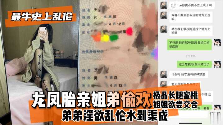最牛史上乱伦龙凤胎亲姐弟偷欢长腿视频