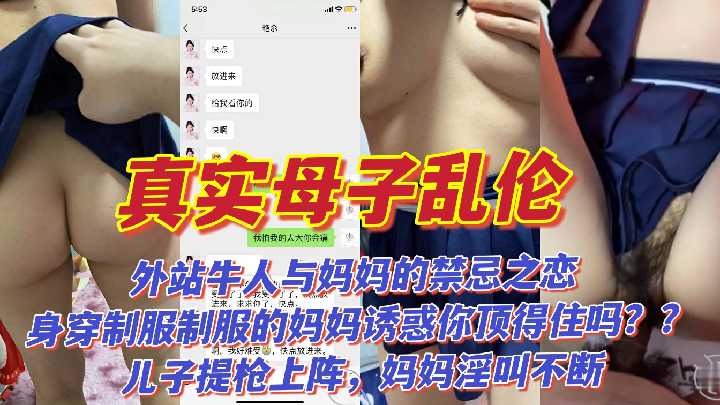 母子乱伦身穿制服的妈妈诱惑视频
