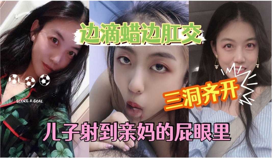 母子乱伦儿子射到亲妈的菊花里视频