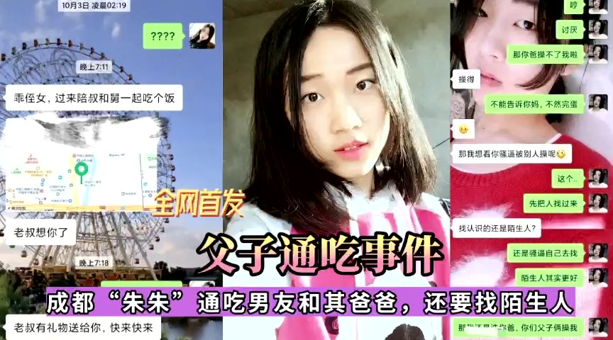 父女乱伦全网独家成都朱朱通吃男朋友和其爸爸还要找陌生人视频