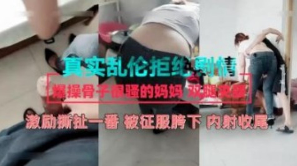 母子真实乱伦拒绝剧情牲畜儿子强上妈妈视频