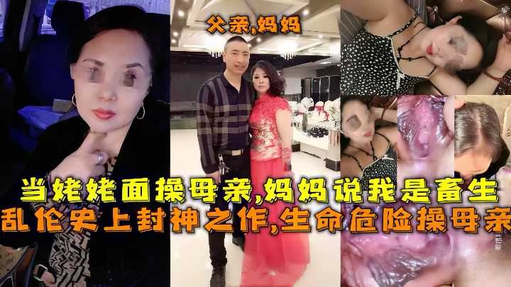 母子乱伦当姥姥面操母亲妈妈说我是畜生视频