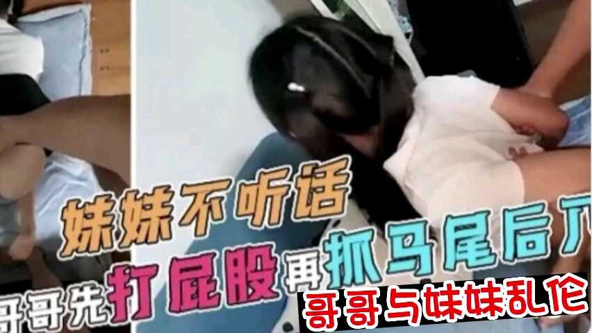 真实兄妹乱伦视频