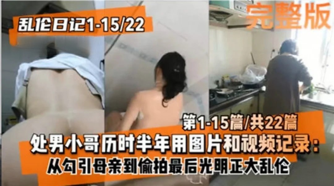 母子勾引母亲通奸到光明正大乱伦视频