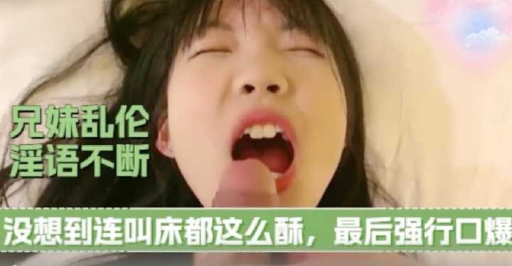 兄妹乱伦骚话不断视频