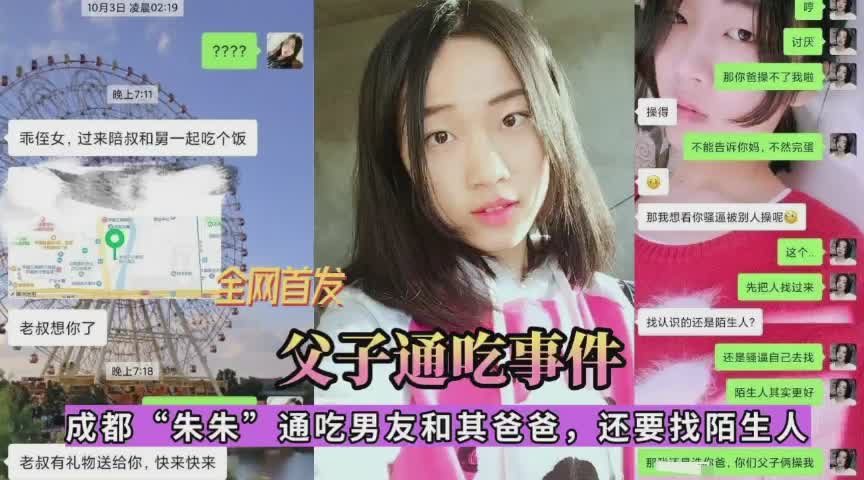 父女乱伦记男朋友与男朋友父亲都不是好东西视频