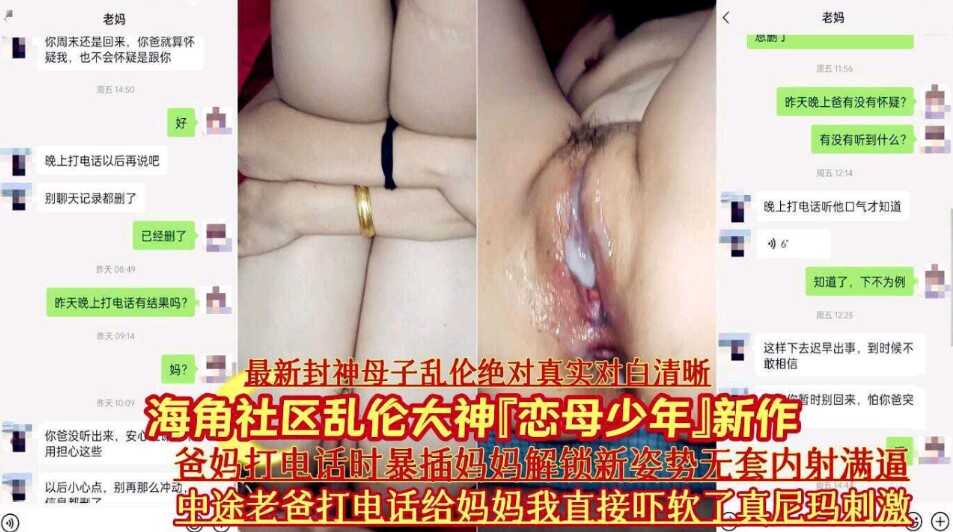 最新风神母子乱伦绝对真实对话清晰中途老爸打电话给妈妈我直接吓软了真尼玛激情视频
