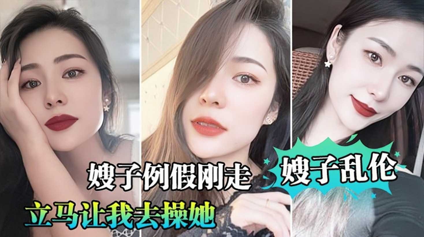 家庭嫂子乱伦嫂子例假刚走立马让我去操她视频