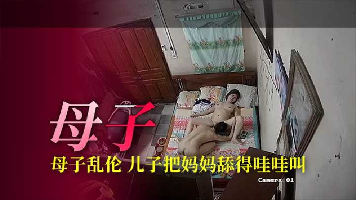 母子乱伦儿子把舔的哇哇叫视频