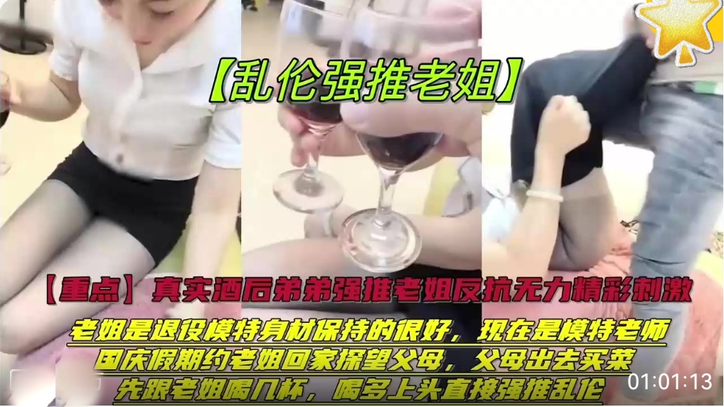 姐弟真实乱伦酒后弟弟强上表姐视频