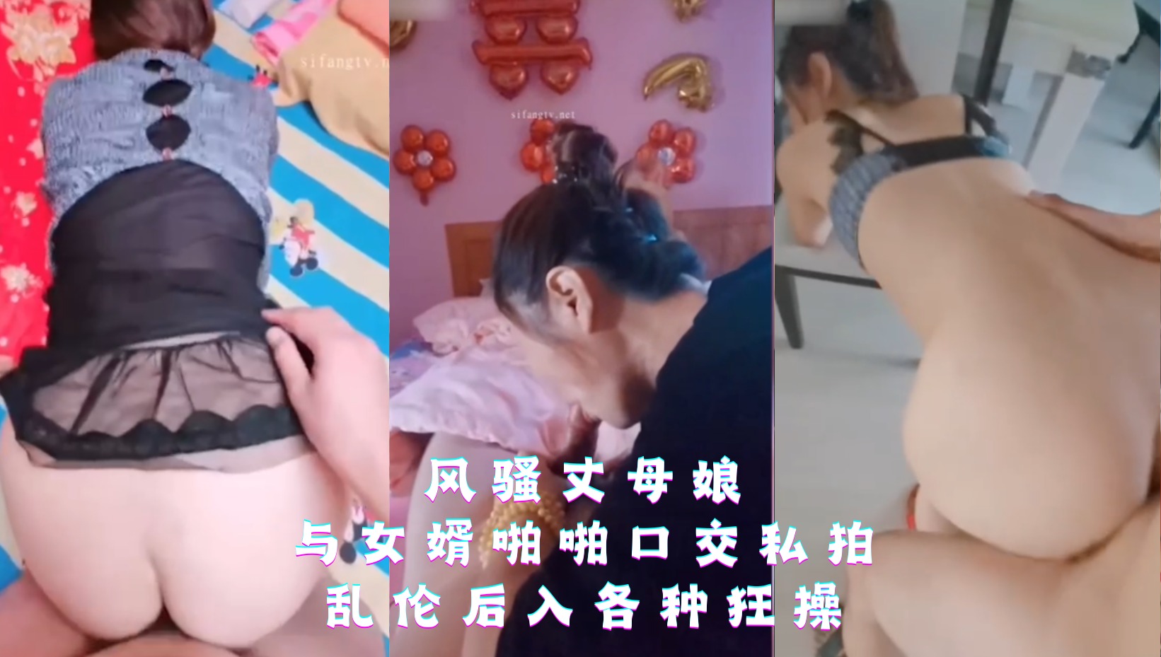 家庭乱伦风骚丈母娘与女婿性爱口活私拍视频