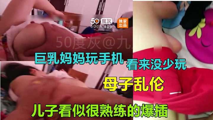 母子乱伦儿子看似很熟练的猛干视频