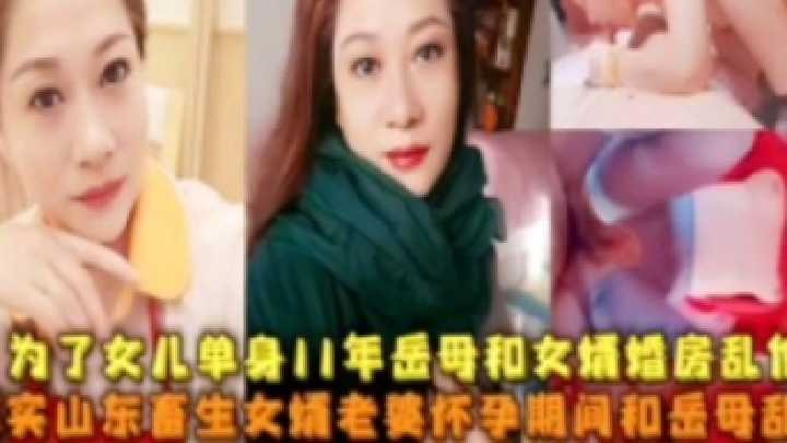 父女为了女儿单身11年岳母和女婿婚房乱伦视频