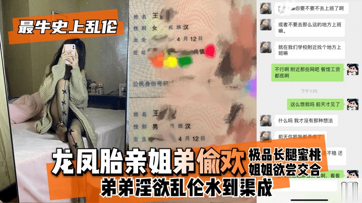 最牛史上乱伦龙凤胎亲姐弟偷欢极品长腿蜜桃姐姐欲尝交合弟弟淫欲乱伦水到渠成只要艹爽了啥事都板上钉钉视频