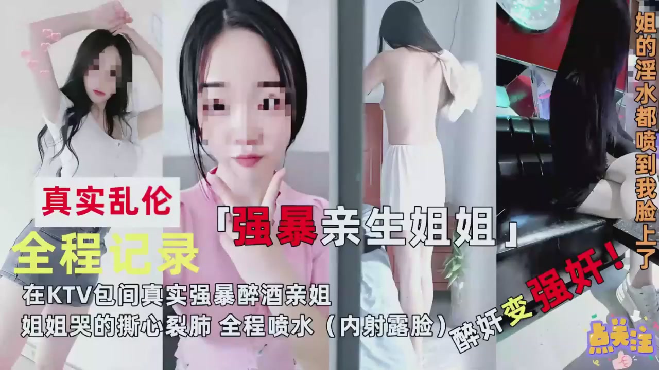 姐弟真实乱伦全程记录强暴姐姐视频