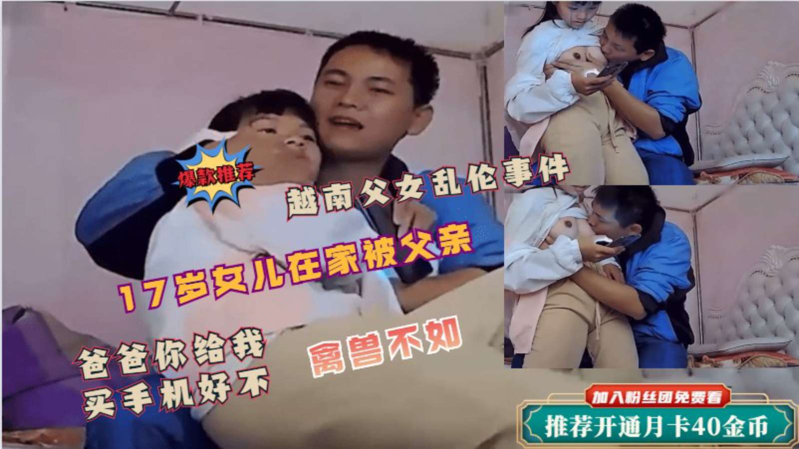 父女乱伦事件女儿在家被父亲侵犯爸爸给你买手机让爸爸摸一下视频