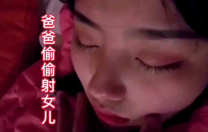 父女乱伦女儿同学聚会喝醉父亲趁机爽了一把过分视频
