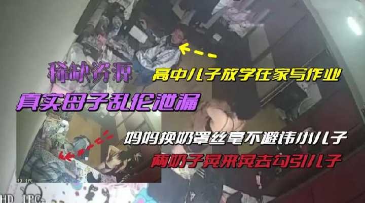 母子乱伦高中儿子放假在家占尽了妈妈的便宜视频