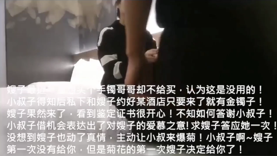 家庭叔嫂乱伦给嫂子买了金手镯乐开花用力草嫂子无套内射视频