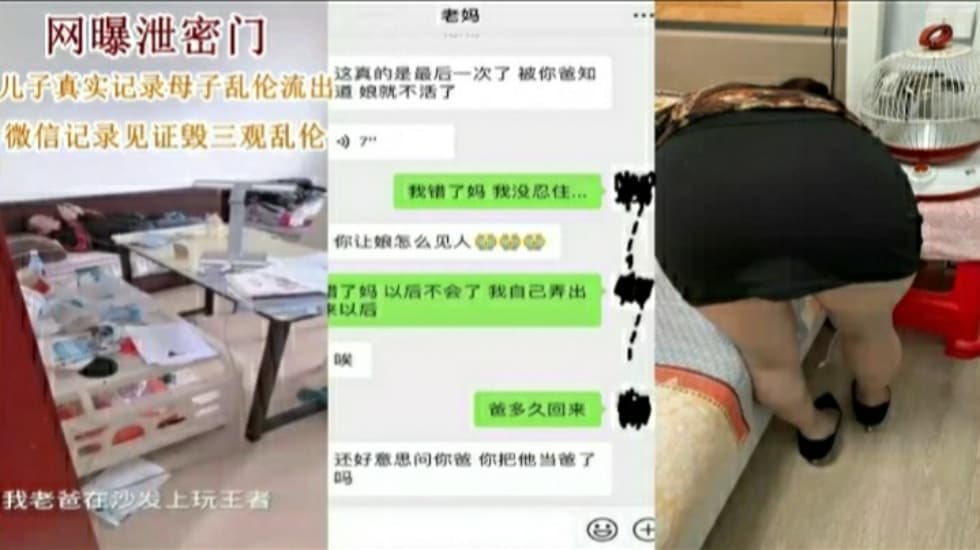 网爆泄露门母子乱伦儿子真是记录母子乱伦流出微信记录见证毁三观乱伦视频