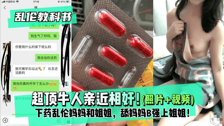 母子乱伦教科书超顶牛人亲近相奸下药乱伦妈妈和姐姐舔妈妈B强上姐姐最后姐姐沉沦在弟弟的肉棒之下视频