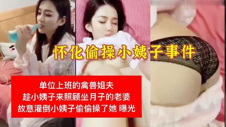 家庭乱伦怀化偷操小姨子事件视频
