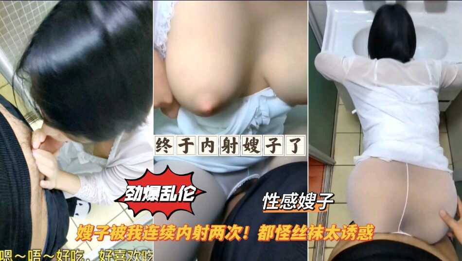 家庭劲爆乱伦终于内射嫂子嫂子被我连续内射两次都怪丝袜太诱惑视频