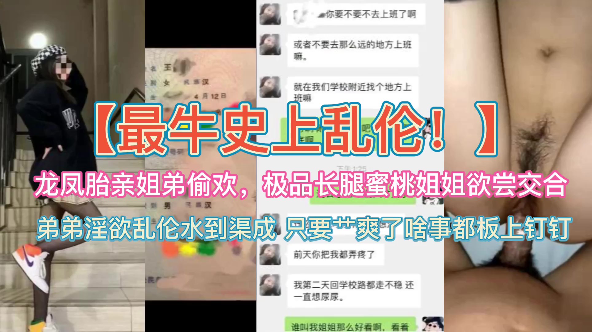 最新曝光姐弟乱伦龙凤胎姐弟偷欢长腿蜜桃姐姐欲尝交合视频