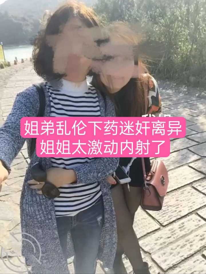 姐弟乱伦下药迷奸离异姐姐太激动内射了视频